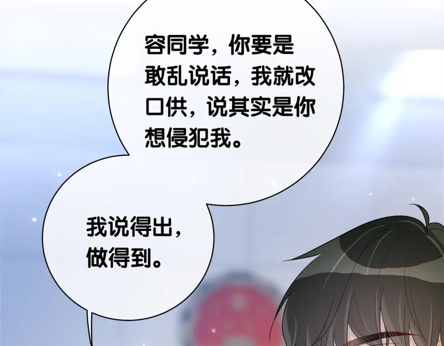 快穿：病娇男主他又吃醋了 第21话 救赎 第88页