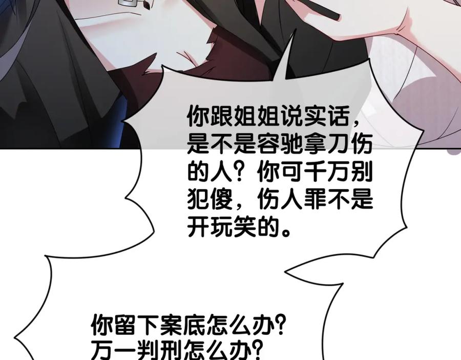 快穿：病娇男主他又吃醋了 第21话 救赎 第74页