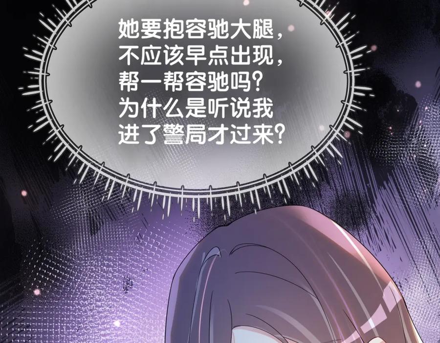 快穿：病娇男主他又吃醋了 第21话 救赎 第67页