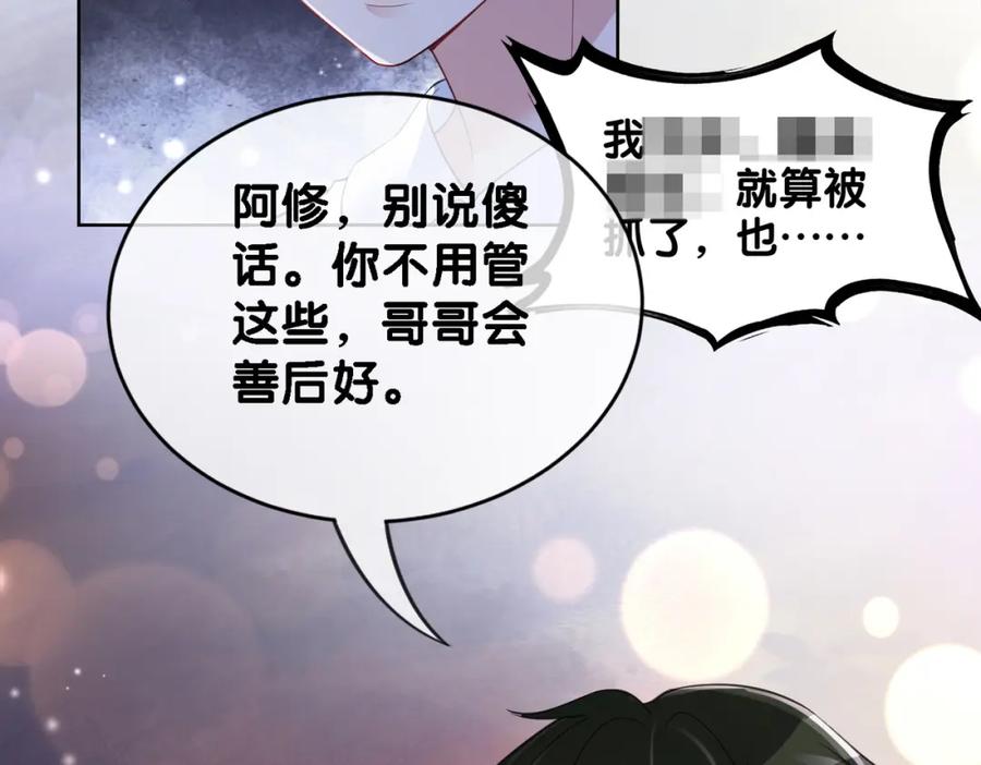 快穿：病娇男主他又吃醋了 第21话 救赎 第8页