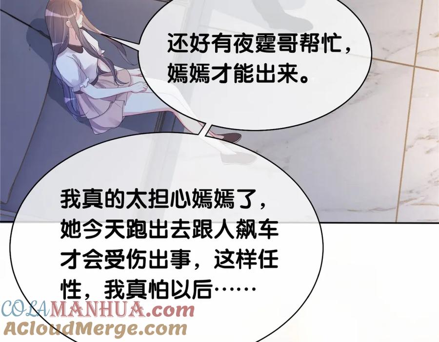 快穿：病娇男主他又吃醋了 第22话 正面开撕！ 第21页