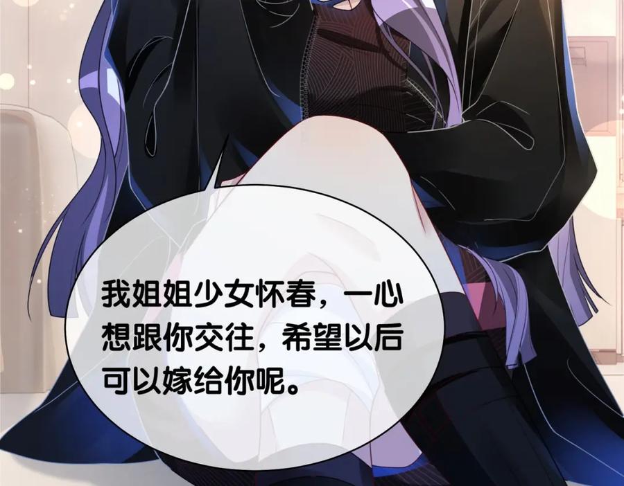快穿：病娇男主他又吃醋了 第22话 正面开撕！ 第48页