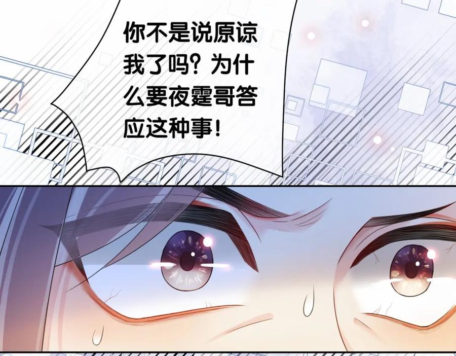 快穿：病娇男主他又吃醋了 第22话 正面开撕！ 第127页
