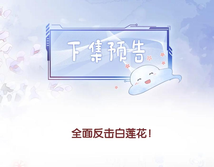快穿：病娇男主他又吃醋了 第22话 正面开撕！ 第124页