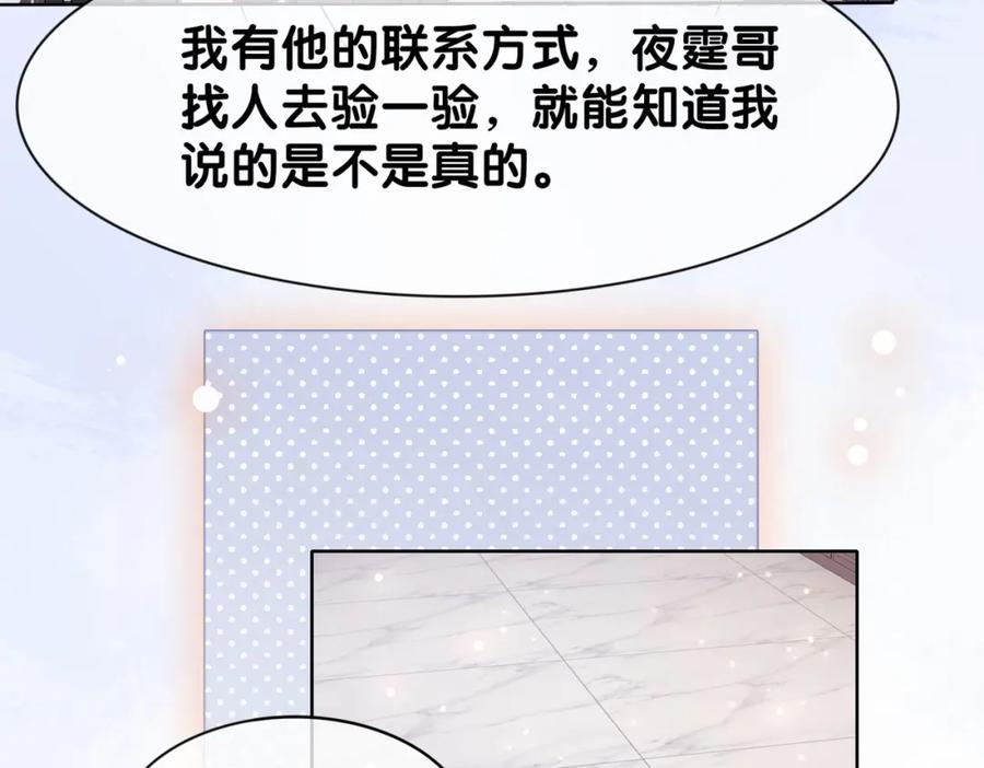 快穿：病娇男主他又吃醋了 第22话 正面开撕！ 第88页