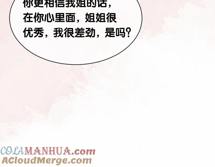 快穿：病娇男主他又吃醋了 第22话 正面开撕！ 第69页