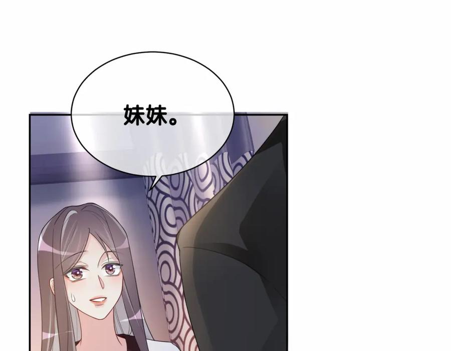 快穿：病娇男主他又吃醋了 第22话 正面开撕！ 第94页