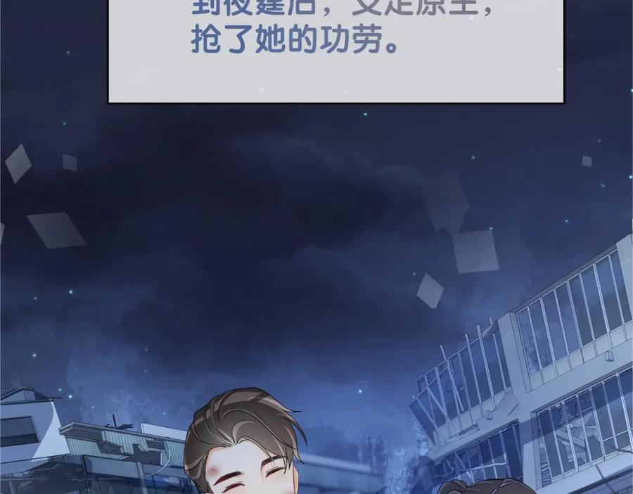 快穿：病娇男主他又吃醋了 第22话 正面开撕！ 第31页