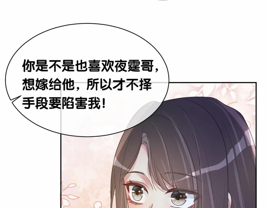 快穿：病娇男主他又吃醋了 第22话 正面开撕！ 第96页
