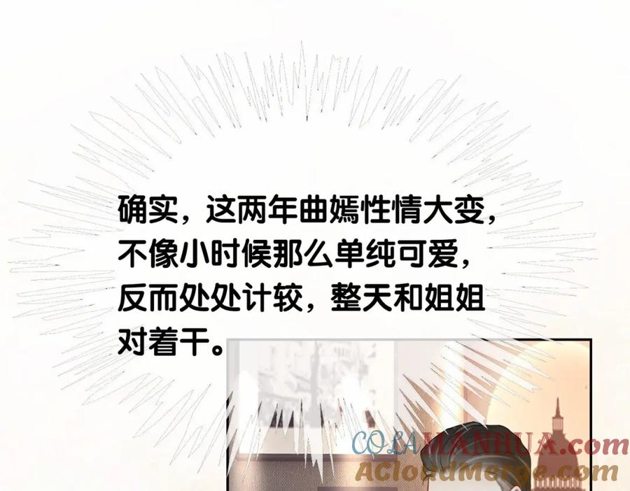 快穿：病娇男主他又吃醋了 第22话 正面开撕！ 第65页