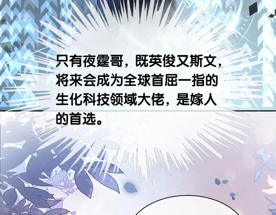 快穿：病娇男主他又吃醋了 第22话 正面开撕！ 第42页
