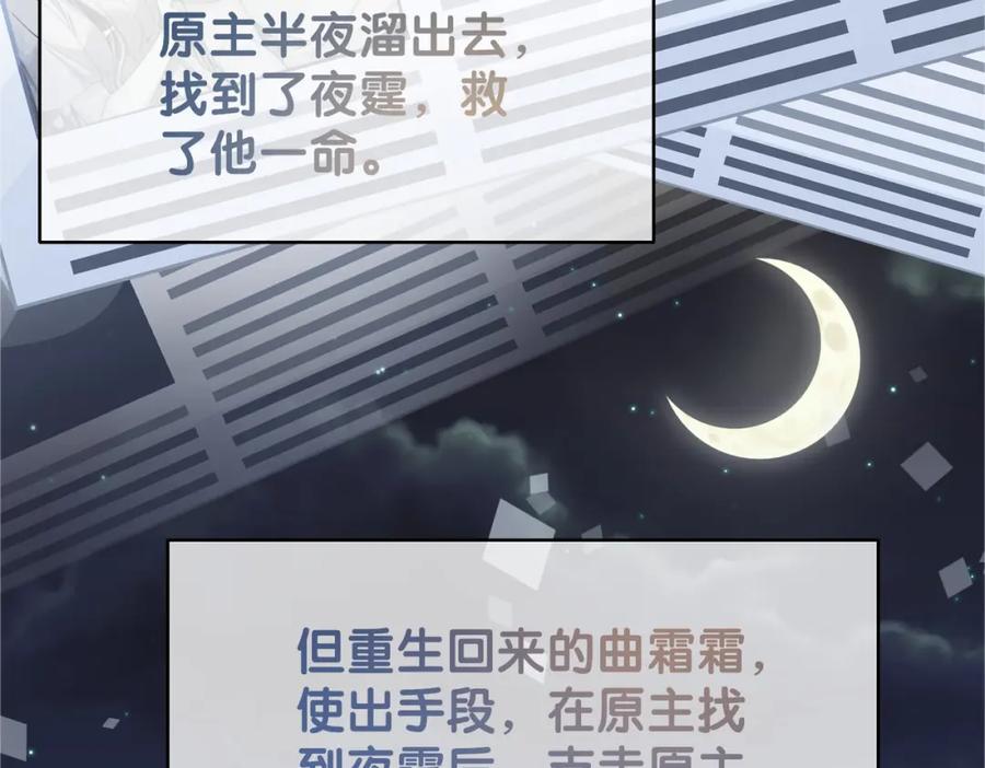 快穿：病娇男主他又吃醋了 第22话 正面开撕！ 第30页