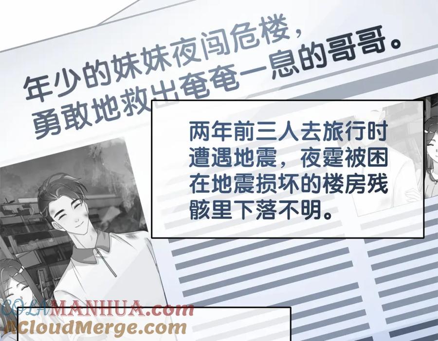 快穿：病娇男主他又吃醋了 第22话 正面开撕！ 第29页