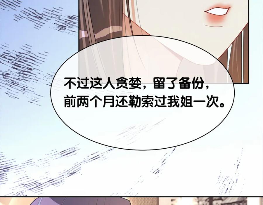 快穿：病娇男主他又吃醋了 第22话 正面开撕！ 第80页
