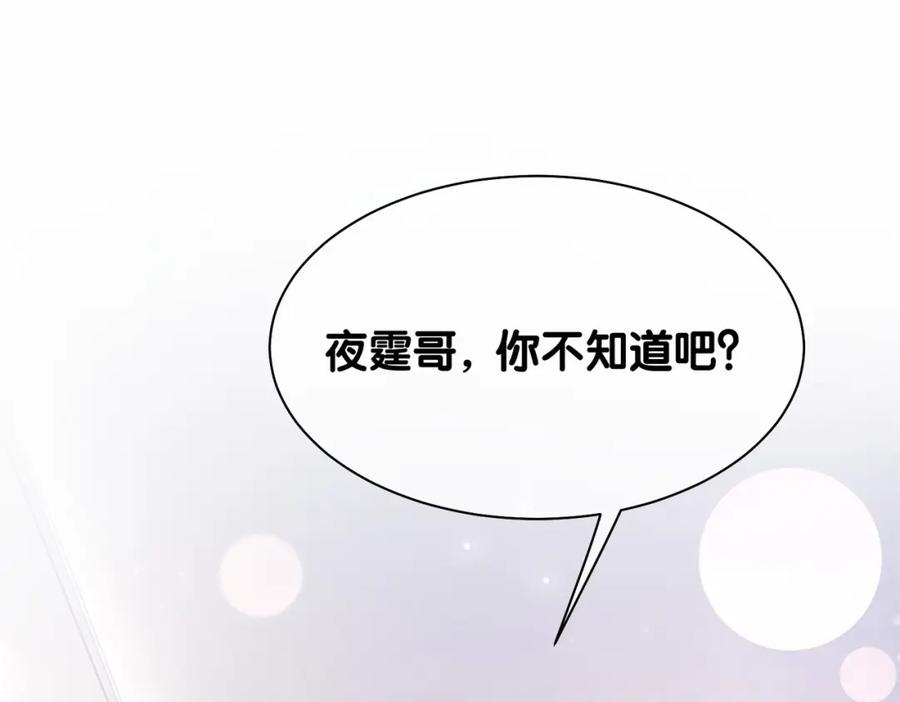 快穿：病娇男主他又吃醋了 第22话 正面开撕！ 第46页