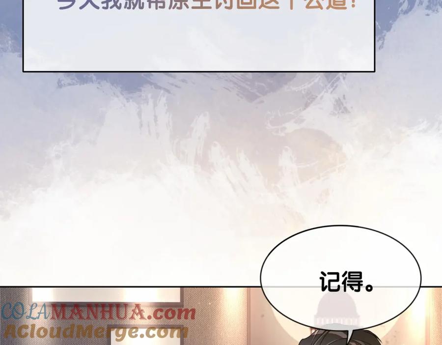 快穿：病娇男主他又吃醋了 第22话 正面开撕！ 第33页