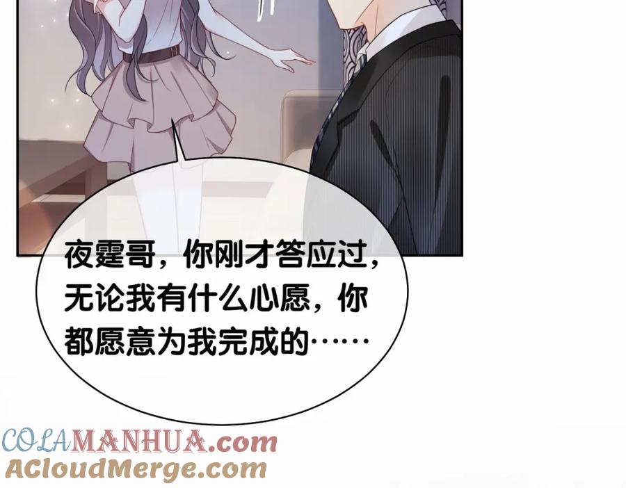快穿：病娇男主他又吃醋了 第22话 正面开撕！ 第53页