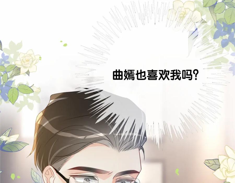 快穿：病娇男主他又吃醋了 第22话 正面开撕！ 第98页