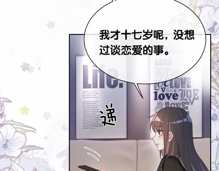 快穿：病娇男主他又吃醋了 第22话 正面开撕！ 第102页