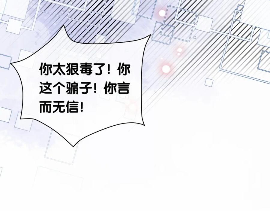 快穿：病娇男主他又吃醋了 第22话 正面开撕！ 第128页