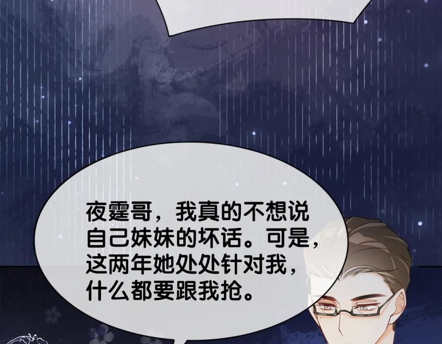 快穿：病娇男主他又吃醋了 第22话 正面开撕！ 第62页