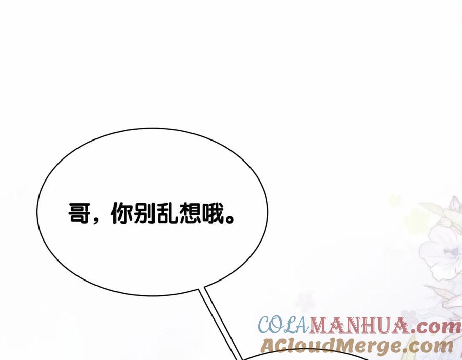 快穿：病娇男主他又吃醋了 第22话 正面开撕！ 第101页