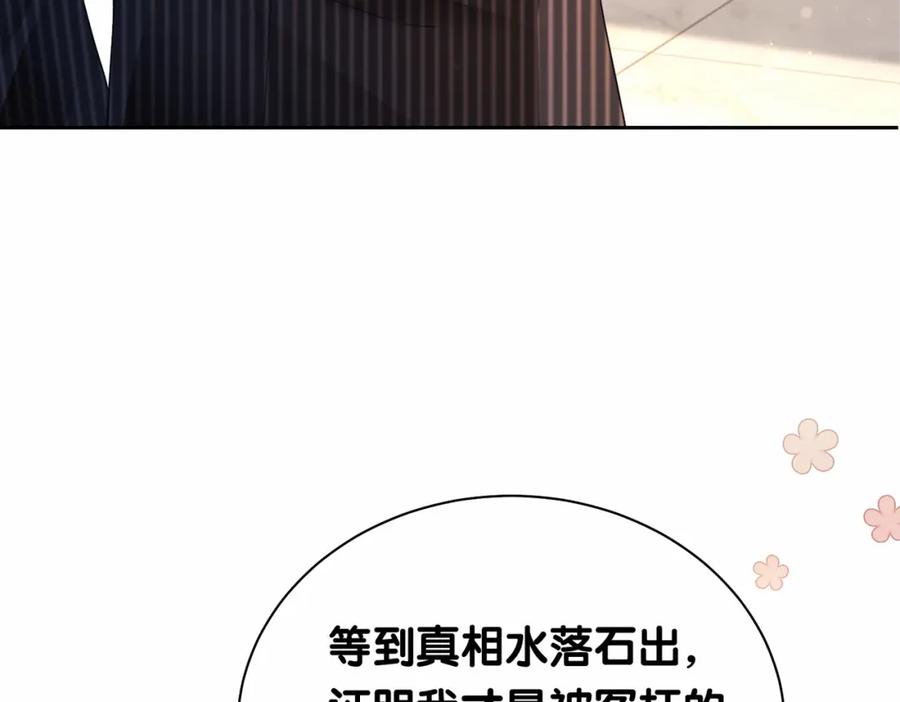 快穿：病娇男主他又吃醋了 第22话 正面开撕！ 第108页