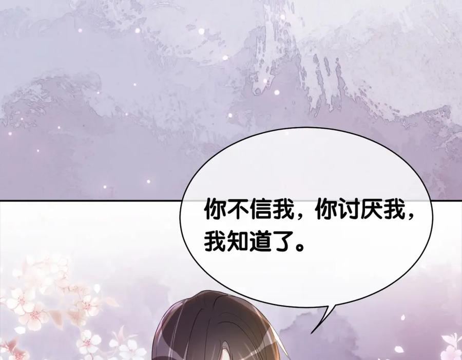 快穿：病娇男主他又吃醋了 第22话 正面开撕！ 第72页