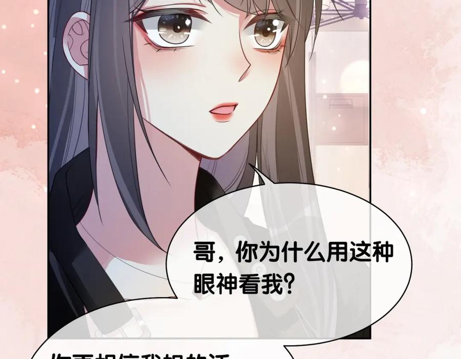 快穿：病娇男主他又吃醋了 第22话 正面开撕！ 第68页