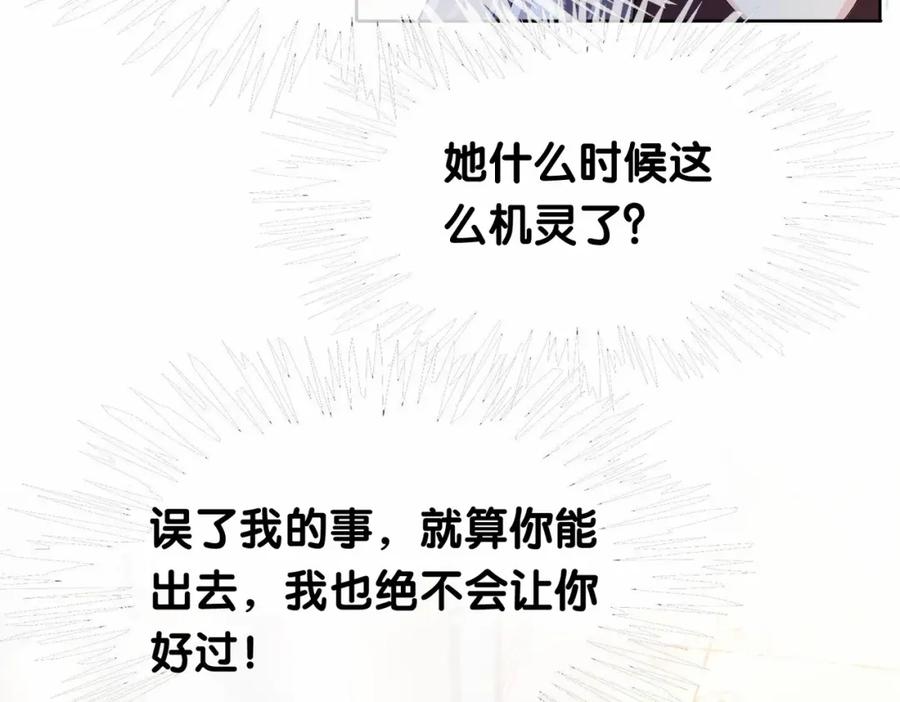 快穿：病娇男主他又吃醋了 第22话 正面开撕！ 第18页