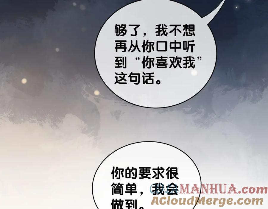 快穿：病娇男主他又吃醋了 第23话 补偿 第41页