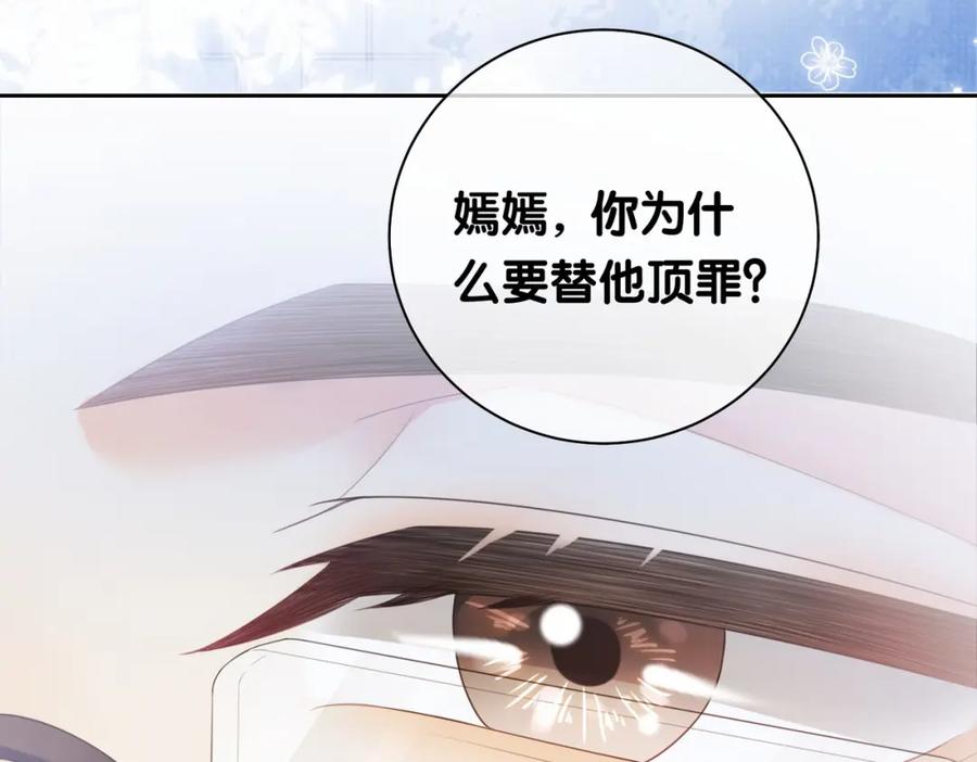 快穿：病娇男主他又吃醋了 第23话 补偿 第102页