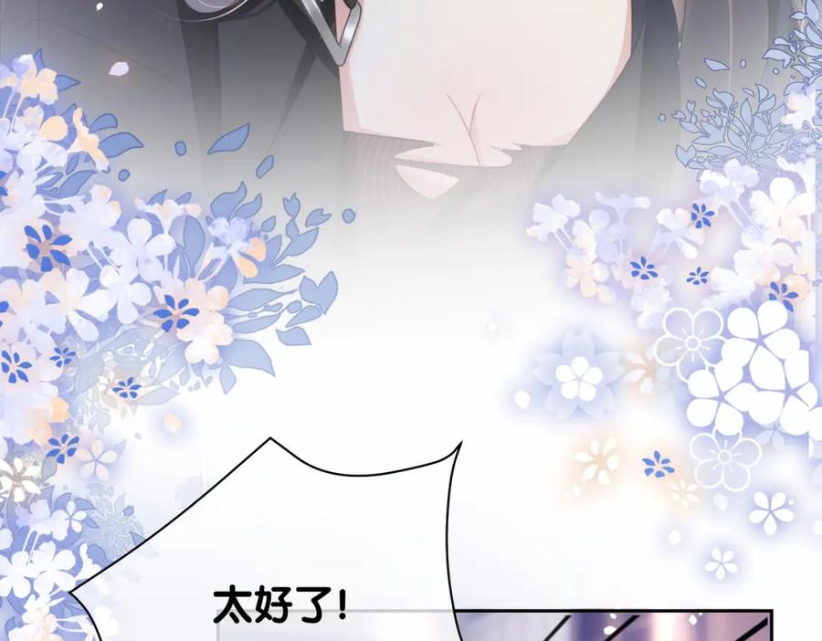 快穿：病娇男主他又吃醋了 第23话 补偿 第22页
