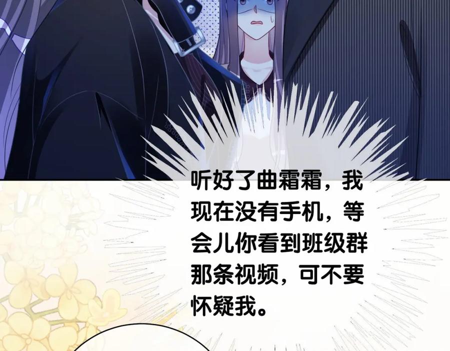 快穿：病娇男主他又吃醋了 第23话 补偿 第52页
