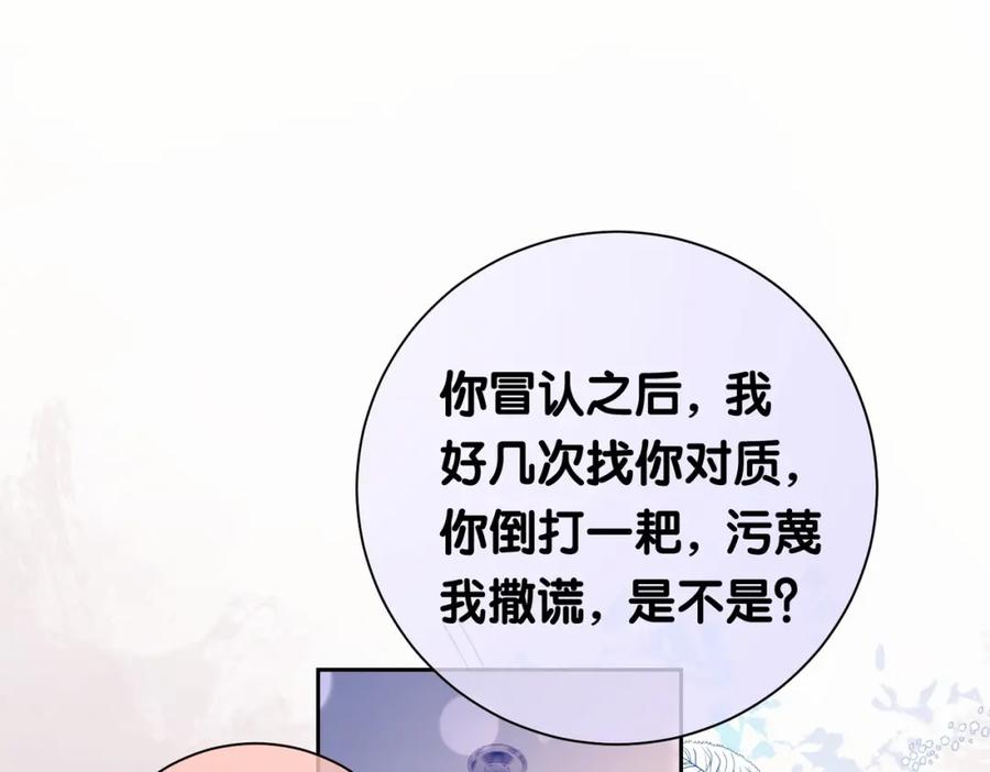 快穿：病娇男主他又吃醋了 第23话 补偿 第16页