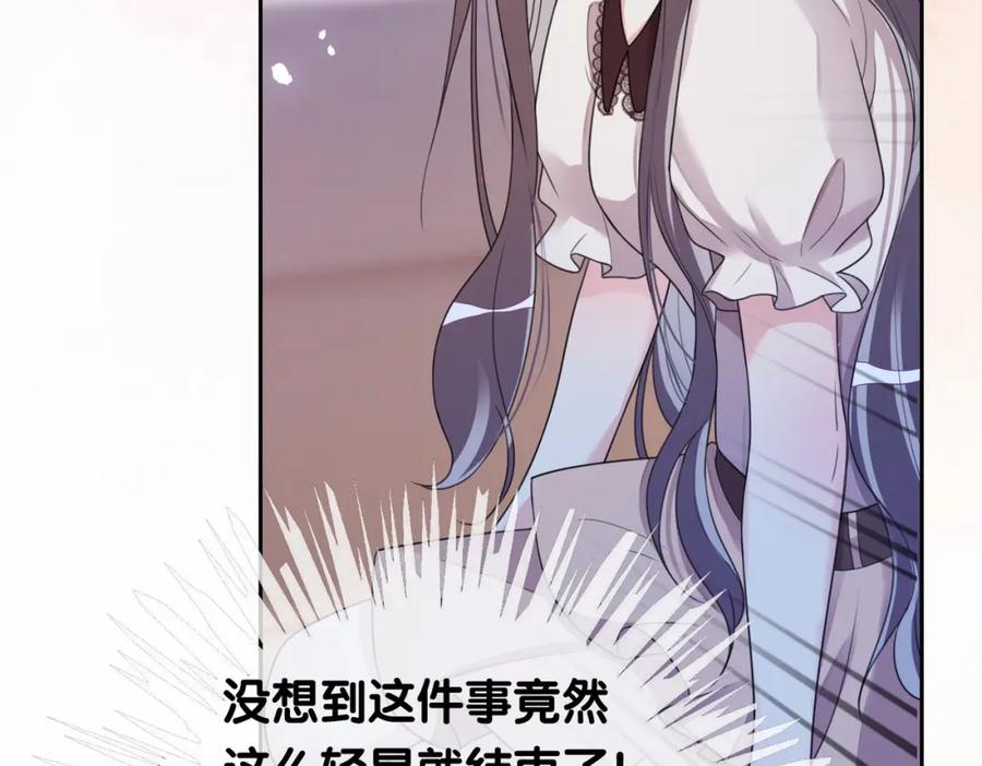 快穿：病娇男主他又吃醋了 第23话 补偿 第24页