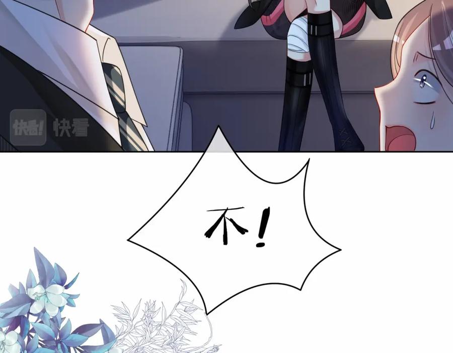 快穿：病娇男主他又吃醋了 第23话 补偿 第43页