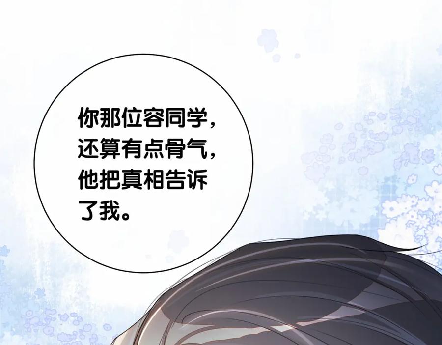 快穿：病娇男主他又吃醋了 第23话 补偿 第99页