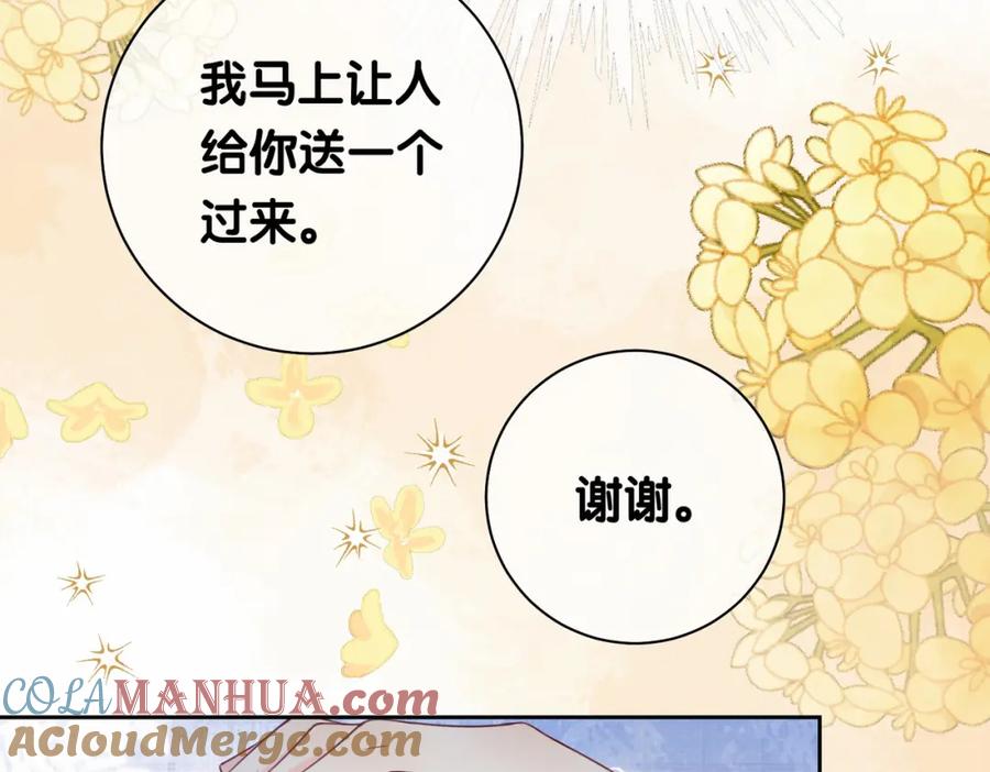 快穿：病娇男主他又吃醋了 第23话 补偿 第53页