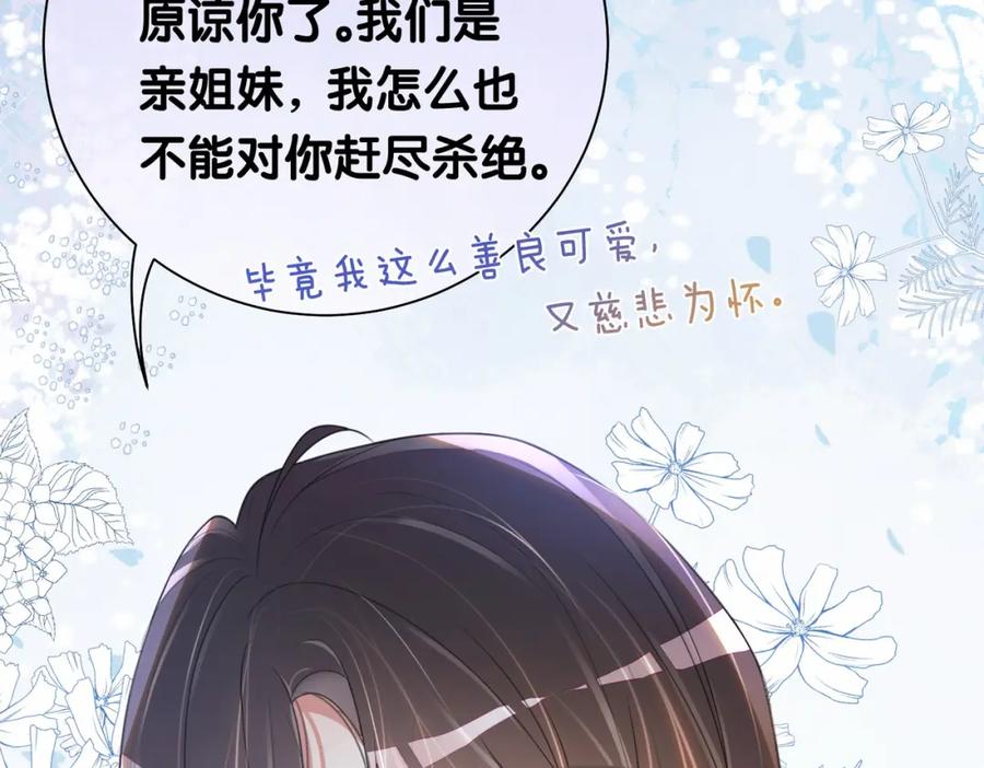 快穿：病娇男主他又吃醋了 第23话 补偿 第20页