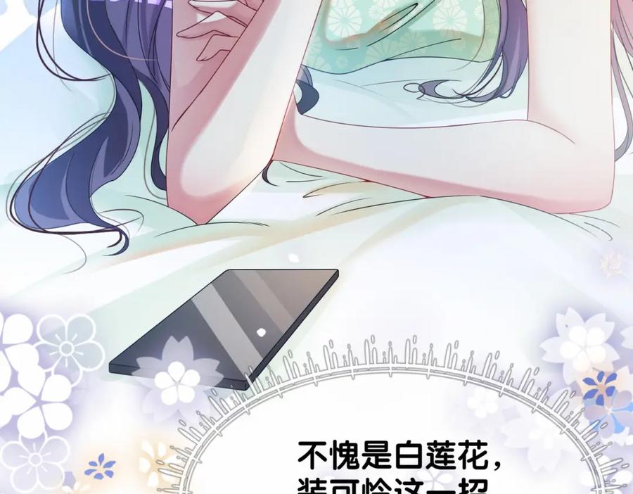 快穿：病娇男主他又吃醋了 第23话 补偿 第76页