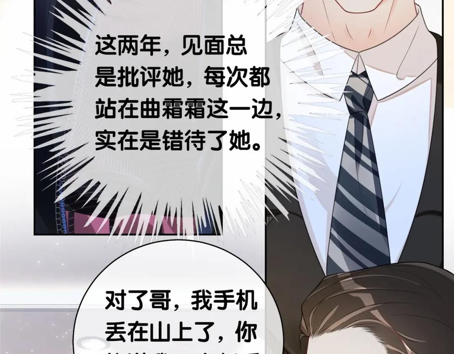 快穿：病娇男主他又吃醋了 第23话 补偿 第50页