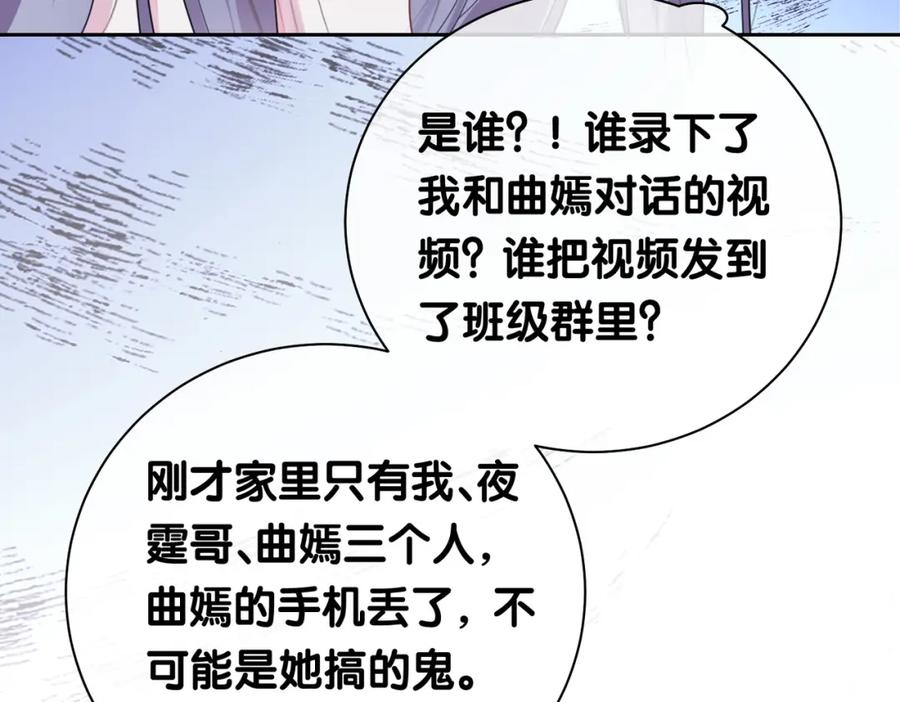 快穿：病娇男主他又吃醋了 第23话 补偿 第67页