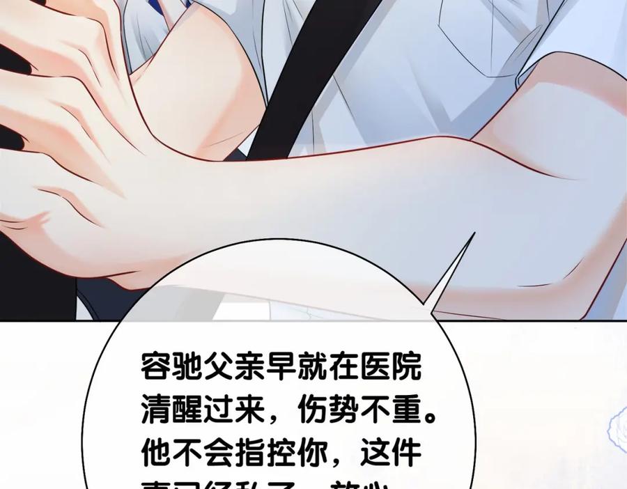 快穿：病娇男主他又吃醋了 第23话 补偿 第95页
