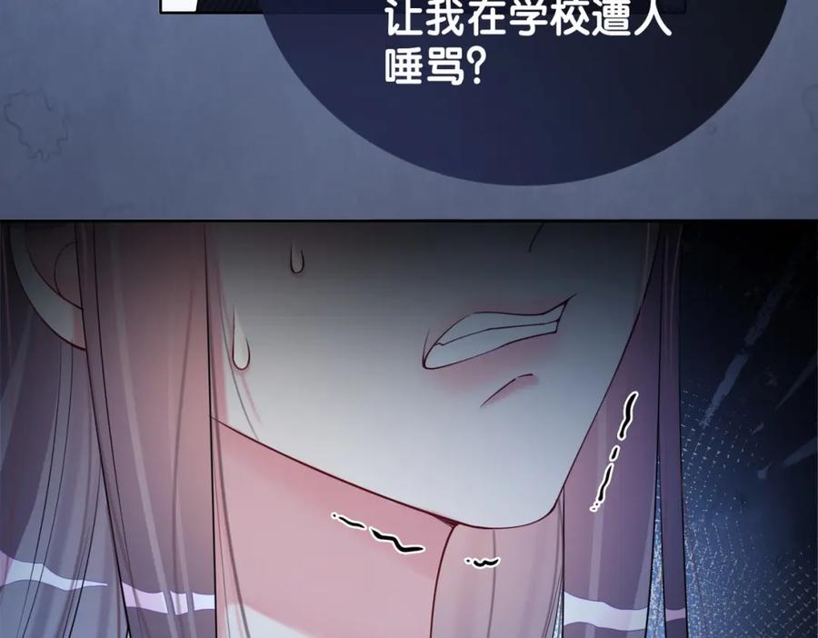 快穿：病娇男主他又吃醋了 第23话 补偿 第72页