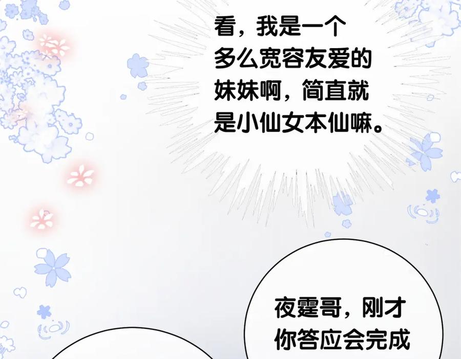 快穿：病娇男主他又吃醋了 第23话 补偿 第31页