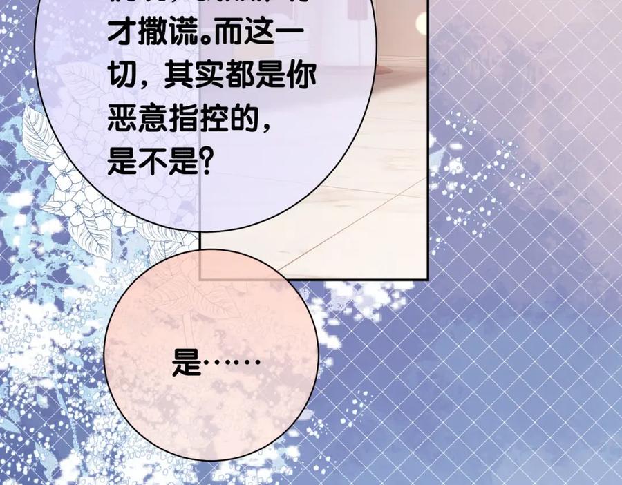 快穿：病娇男主他又吃醋了 第23话 补偿 第18页