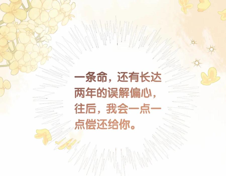 快穿：病娇男主他又吃醋了 第23话 补偿 第56页
