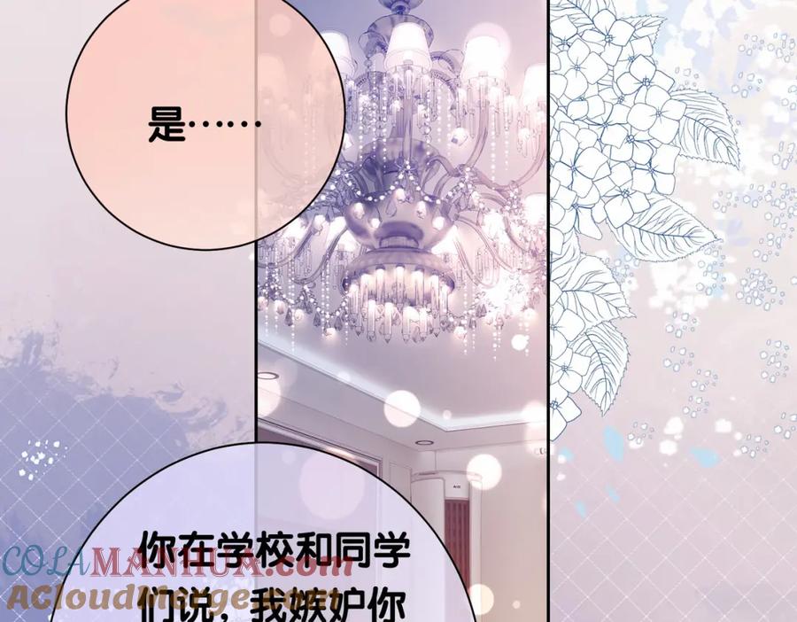 快穿：病娇男主他又吃醋了 第23话 补偿 第17页