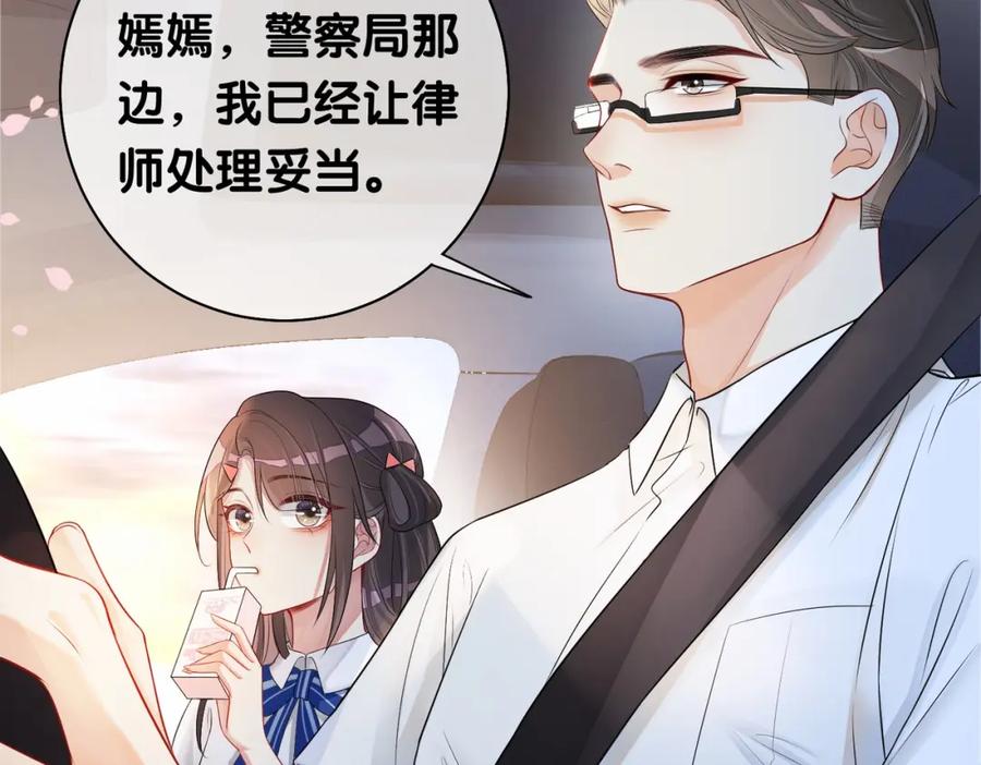 快穿：病娇男主他又吃醋了 第23话 补偿 第94页